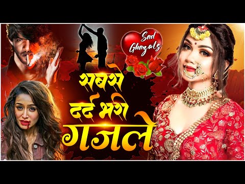 दर्द भरी ग़ज़लें || NonStop Dard Bhari Ghazal | Arshad Kamli ~ Naim Sabri ~ Tahir Chishti | गम भरी ग़ज़ल