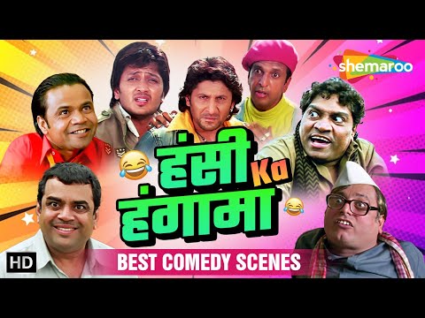हंसी का हंगामा | Bollywood के सबसे मज़ेदार कॉमेडी Scenes | राजपाल यादव, परेश रावल