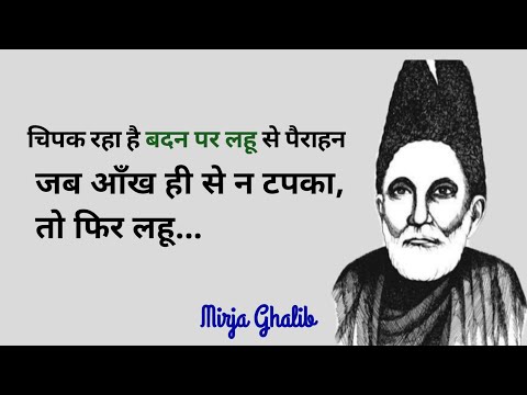 Mirja Ghalib Shayari // Mirja Ghalib ke Sher // Best Shayari in Hindi