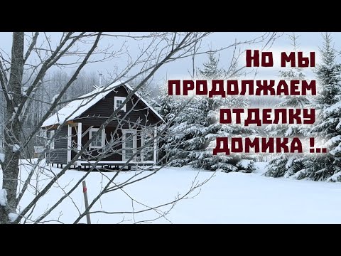 Вода замерзла , свет отключили , но мы - трудимся!..