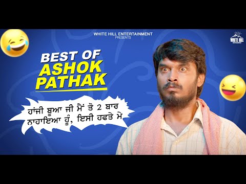 Funny Comedy by Ashok Pathak | Best Punjabi Scene | Punjabi Comedy Clip | Non Stop Comedy