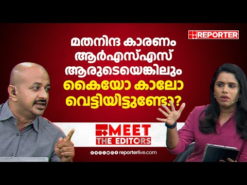 'മതനിന്ദ എന്ന കാരണം കൊണ്ട് ആർ എസ് എസ് ആരുടെയെങ്കിലും കൈയോ കാലോ വെട്ടിയത് കാണിച്ചു തരാമോ?'