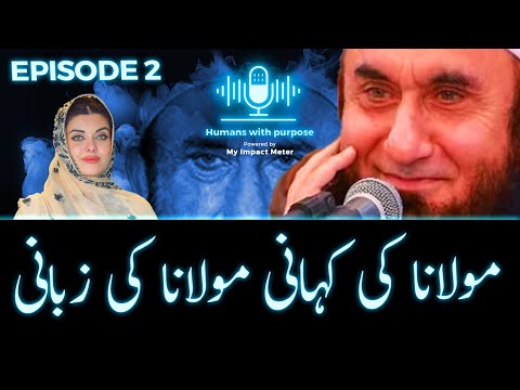 Humans with purpose | Ep. 2 | Molana Tariq Jamil | Host Kanwal Cheema | My Impact Meter