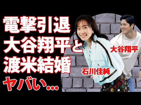 石川佳純の本当の引退理由...大谷翔平がついに覚悟を決めた結婚の真相に一同驚愕...オリンピックでも活躍した美人卓球選手の豪華すぎる歴代彼氏の正体がヤバすぎた...