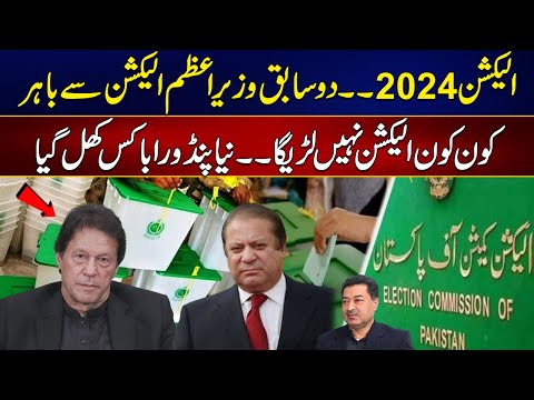 Election 2024 - Two Ex Prime Minister Of Pakistan Not Took Part In Elections | 24 News HD