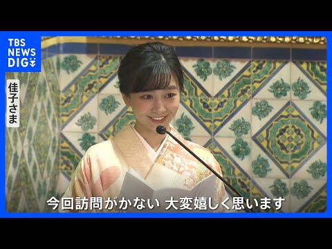 佳子さま&nbsp;ペルー全日程を終え帰国の途「家にはアルパカのぬいぐるみが」&nbsp;2度目の国際親善で見えた佳子さまの一貫した姿勢｜TBS&nbsp;NEWS&nbsp;DIG