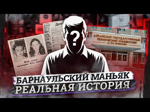 Самый загадочный маньяк России I Как его искали 23 года.