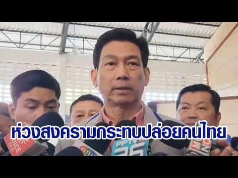 'ปานปรีย์' ห่วงอิสราเอล-ฮามาสกลับมาสู้รบ อาจกระทบปล่อยตัวประกัน