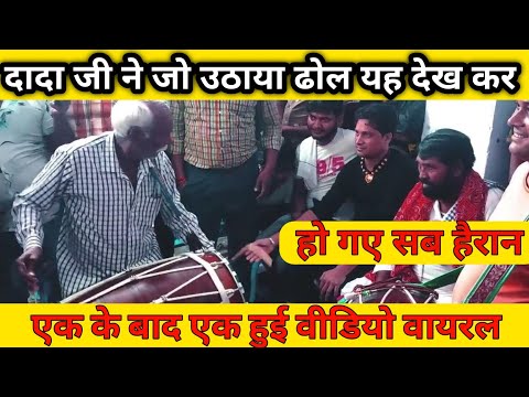 new video | जय हो दादा जी की | यह देखकर तो होगय हेरान | part 10