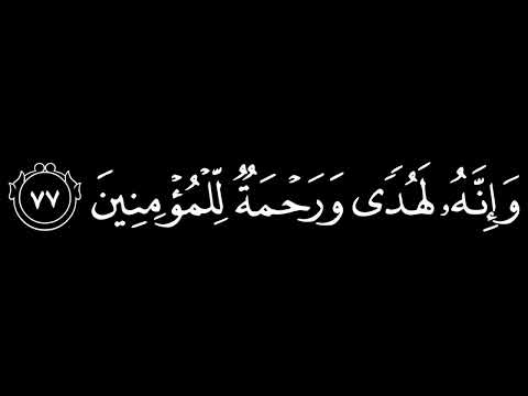 كروما سوداء قران احمد بن سعود البليهد سورة النمل