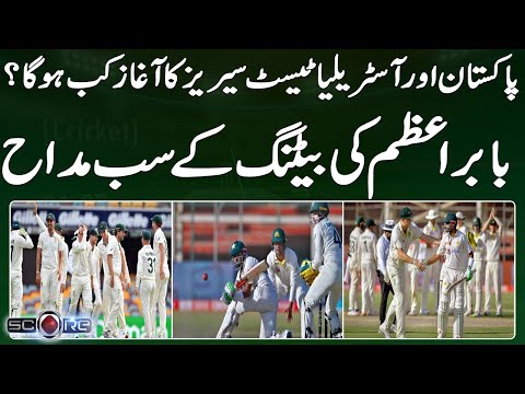 When will Pakistan and Australia test series start? - All fans of Babar Azam's batting - Geo Super