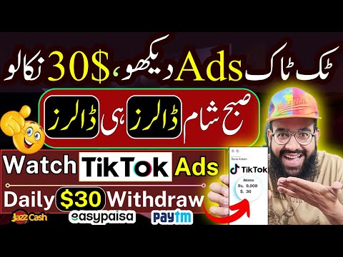 Watch TikTok Ads and Earn Money without Investment | TikTok Ads Dekh kar Paise kaise Kamaye |Rana sb