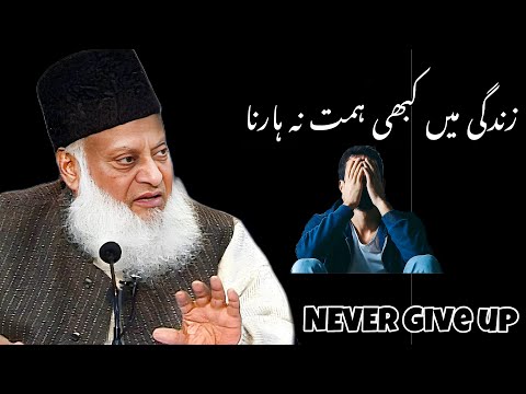 Challenges of Struggle! Never Give up | Doctor Israr Ahmad | Watch This Everyday &amp; Change your Life