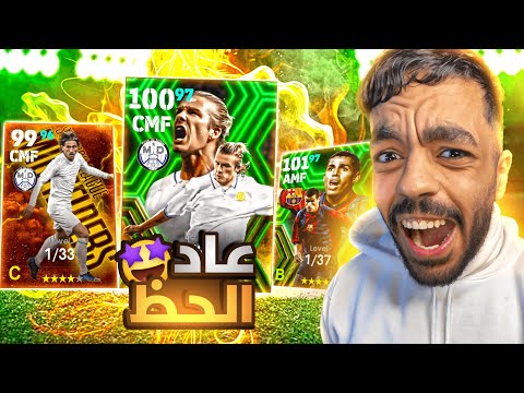 تفجير بكج وسط اسبانيا البوستر 🔥 انفجر الحظ 🤯|efootball 2024