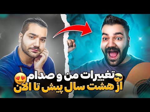 تغییرات صدام از سال 2017 تا الان😎❌|چجوری شروع کردم؟