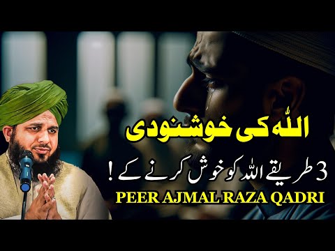 3 tarhiky Allah ko khush karne ke | Peer Ajmal Raza Qadri new bayan 2023 | Pir Ajmal Qadri