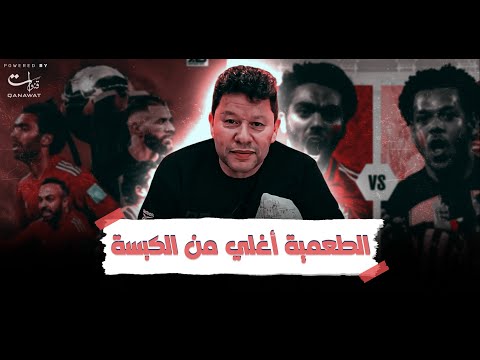 رضا عبدالعال: الطعمية أغلي من الكبسة