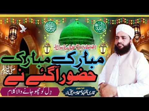 milad ka kalam/mubarik mubarik Huzoor aa gae ne/Qari zahoor ahmad siddiqui