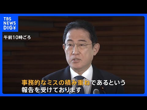 岸田総理「事務的なミスの積み重ね」&nbsp;東京地検特捜部が岸田派の元会計責任者を立件へ　安倍派幹部「岸田派にも問題がある」｜TBS&nbsp;NEWS&nbsp;DIG