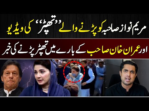 Video of Maryam Nawaz Vs News about Imran Khan | Iqrar ul Hassan Syed
