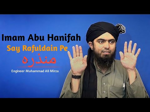 Imam Abu Hanifah Say Rafuldain Pe Munazarah  [ Engineer Muhammad Ali Mirza ]