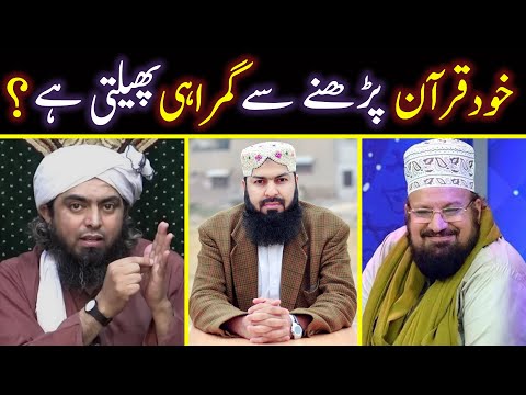 Direct Quran Parhna | Ustad Kay Bagher Quran Parhna | Engineer Muhammad Ali Mirza