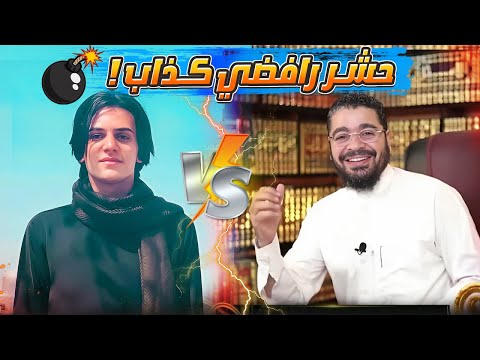 رافضي كذاااب دخل متحديًا رامي عيسى فخرج منكسرًا بسبب ..‼️