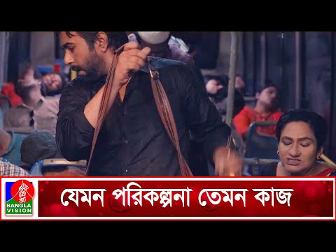 যেভাবে বাসে ডাকাতি করা হলো | Wedding of the Year | Apurba | Jannatul Sumaiya Heme | Banglavision