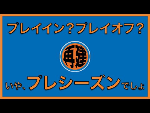 【NBAポッドキャスト】Episode #85 RJバレットにマックス契約をあげるべき？