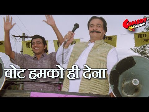 वोट हमको ही देना - Kadar Khan &amp; Mithun Chakraborty Comedy