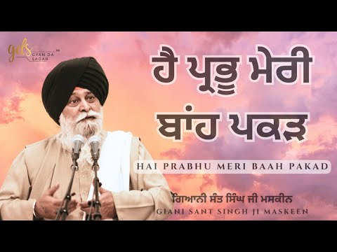 Hai Prabhu Meri Baah Pakad ~ ਹੈ ਪ੍ਰਭੂ ਮੇਰੀ ਬਾਂਹ ਪਕੜ | Giani Sant Singh Ji Maskeen | Gyan Da Sagar