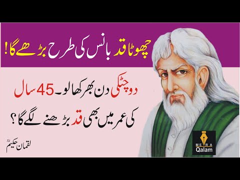 Choti Qad Waly Log Ab Preshan Na Hon | People worried about short stature |  Aqwal in Urdu