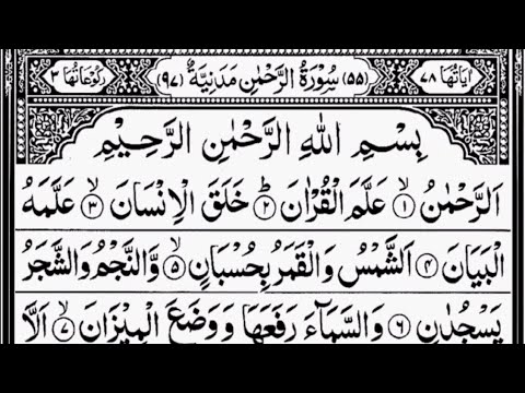 Surah Ar-Rahman 🌹🕋+ | Surah RAHMAN (The Beneficent) سورة الرحمن | Ar-Rehman Full | سورة الرحمان|