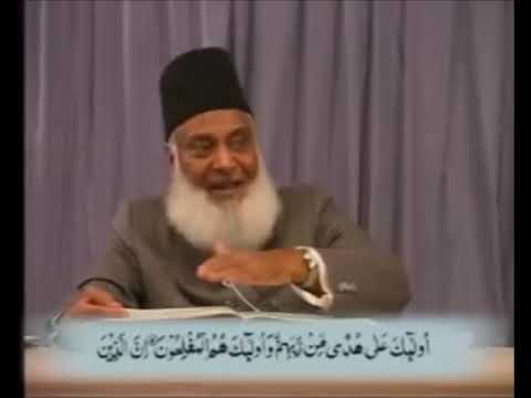 AlBaqarah 01 to 29,سورة البقرة   Dr Israr Ahmed،ڈاکٹر اسرار احمد   Bayan Ul QuranQuran Ki Tafseer