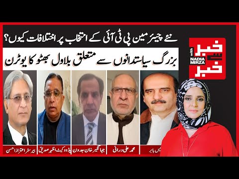 Why Are PTI's Intra-Party Polls Getting Controversial? | Khabar Se Khabar With Nadia Mirza