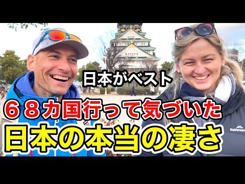 日本は〇〇が凄い‼️「世界を旅した外国人観光客が語る日本の本当の凄さとは🇯🇵」【外国人インタビュー】🌎