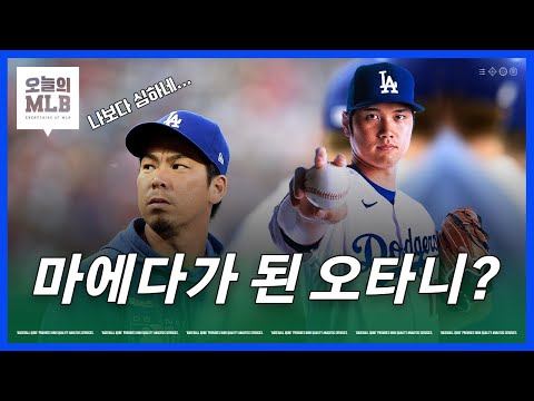 대충격! 오타니 첫 10년 동안 매년 200만 달러 받는다 | 김형준 야구야구