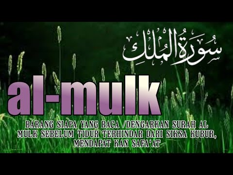 BACAAN MERDU SURAH AL MULK, ALQURAN PENGANTAR TIDUR