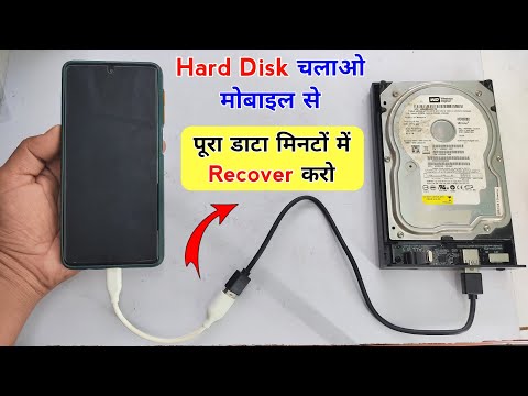 Hard Disk / SSD को मोबाइल से Connect करना सीखें | how to recover hdd data