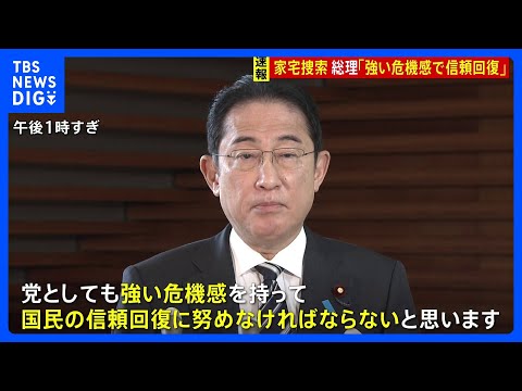 総理、二階派の閣僚2人は交代しない考え　強制捜査受け「信頼回復に努める」｜TBS&nbsp;NEWS&nbsp;DIG