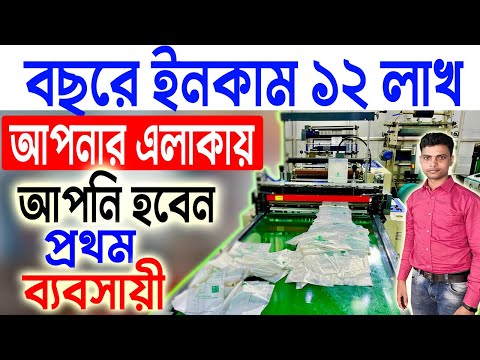 বছরে ইনকাম ১২ লাখ টাকা || New Business Ideas 2023 || High Profit Business Ideas