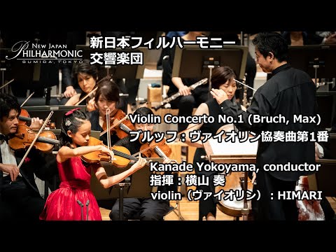 &ldquo;Enjoy HIMARI&rsquo;s brilliant performance of Bruch Violin concerto with New Japan Phil&rdquo;