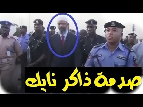 ذاكر نايك يحكي قصة القبض علي بسبب دفاعه عن الإسلام والمسلمين في الهند والصين وفلسطين