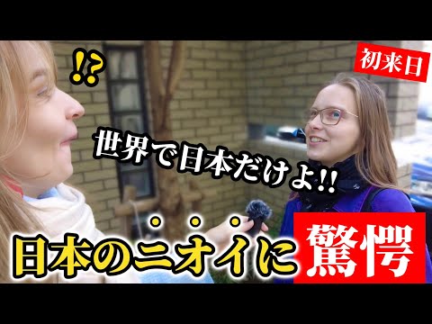 「日本の匂いが異常&hellip;」外国人が日本の匂いに驚愕する理由とは‼︎【外国人の反応】