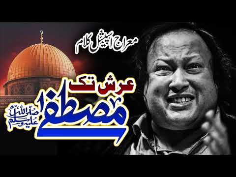 Pohnche Meraj Mein Arsh Tak MUSTAFA | Nusrat Fateh Ali Khan | allah hoo allah hoo | shab e meraj