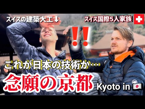 Taking Swiss husband &amp; his Friend to Kyoto in Japan Vlog