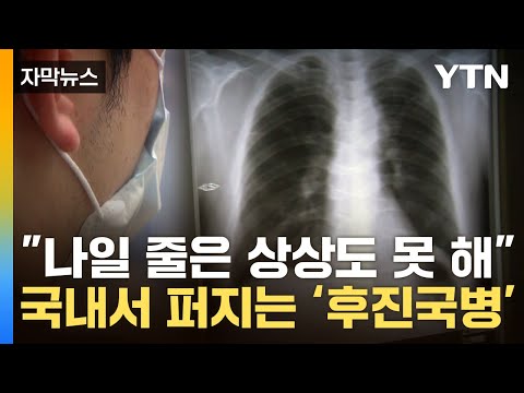 [자막뉴스] 원인 모를 기침, 알고 보니...국내에 남은 '후진국형 감염병' / YTN