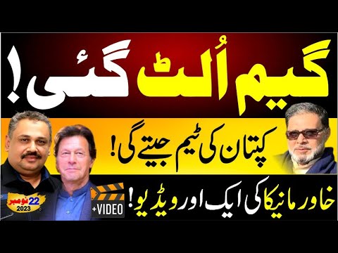 Imran Khan's Team Will Win | Another Video of Khawar Maneka | PTI Change The Game | Rana Azeem Vlog