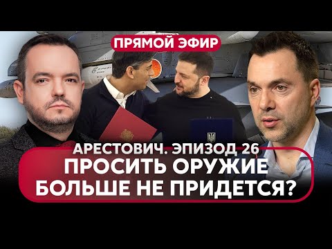 🔥АРЕСТОВИЧ. Куда целились РАКЕТЫ РФ? Что Британия пообещала Киеву. Тайвань ждет война? 