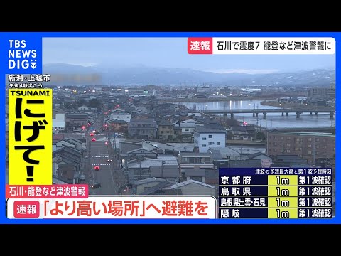 【石川県で最大震度7】セブン・ファミマ・ローソン&nbsp;コンビニ各社地震で臨時休業｜TBS&nbsp;NEWS&nbsp;DIG